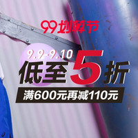 必看活动:天猫&京东运动 99狂欢日