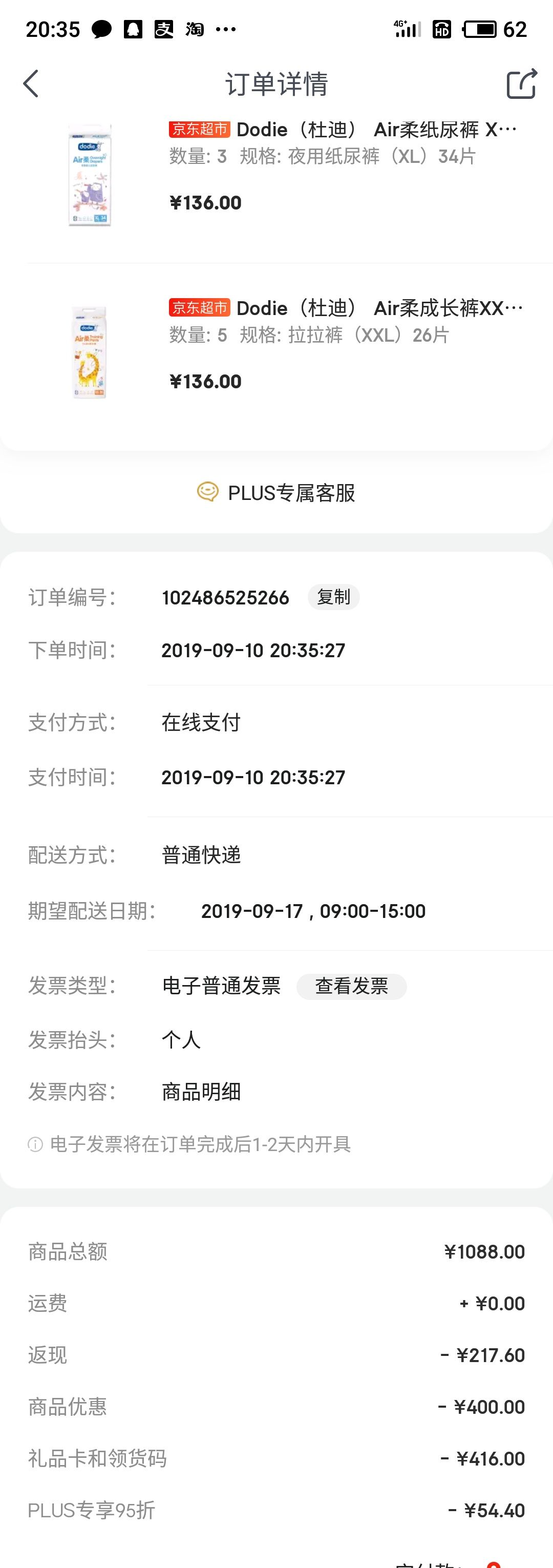订单截图