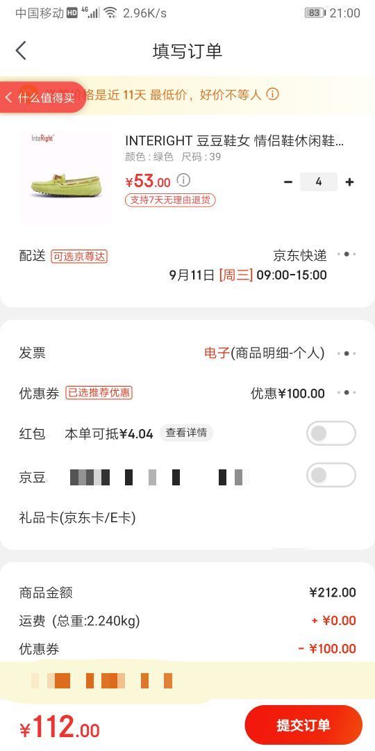 订单截图