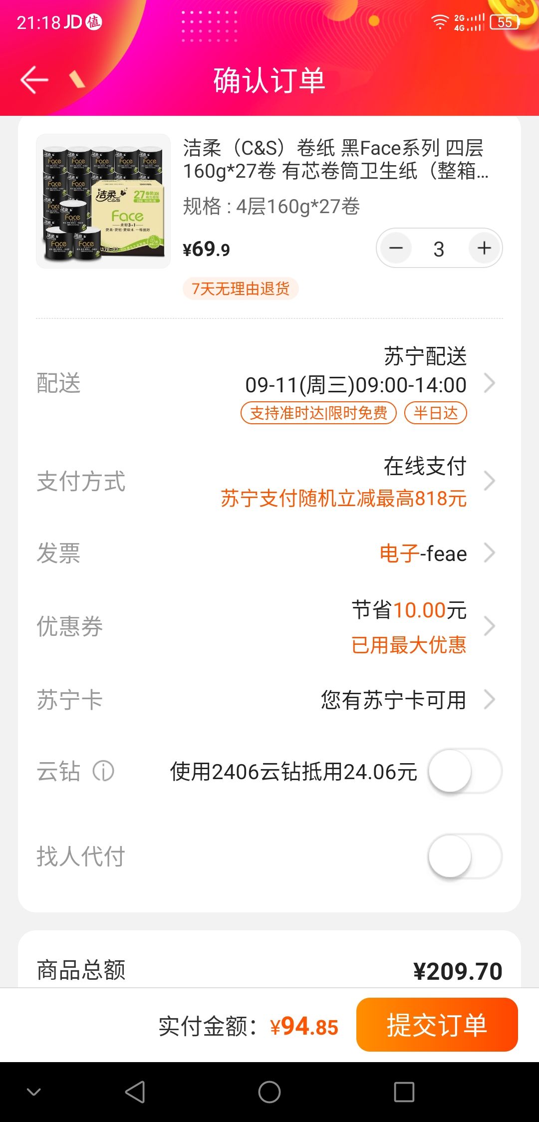 订单截图
