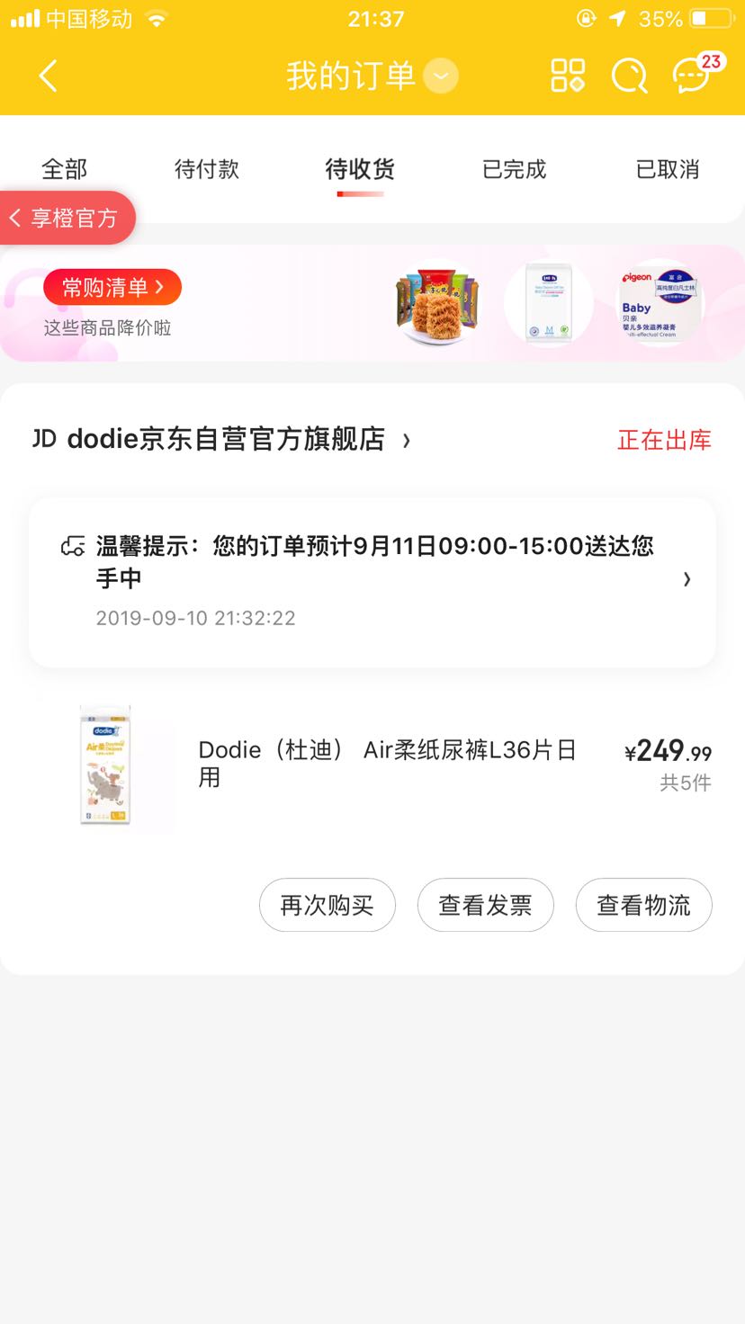 订单截图