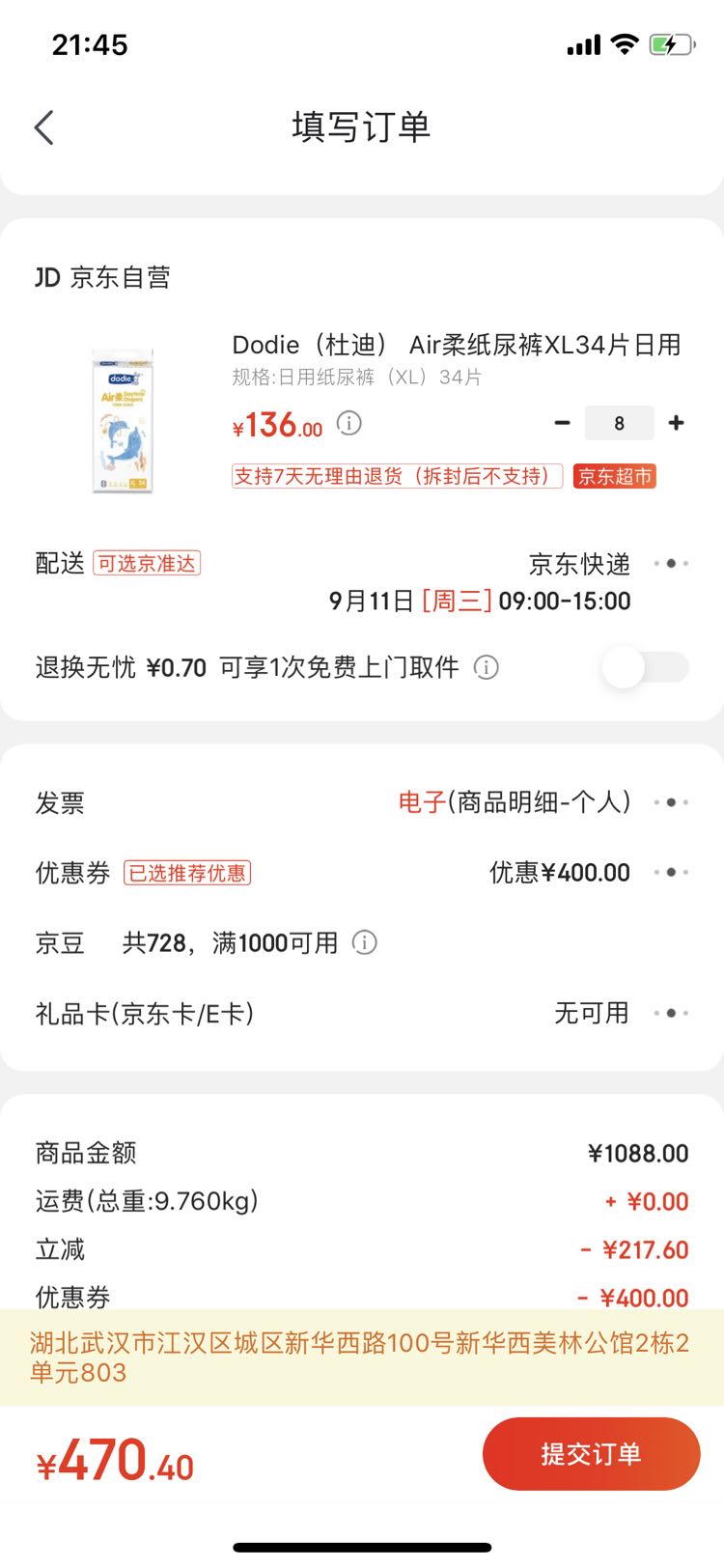 订单截图