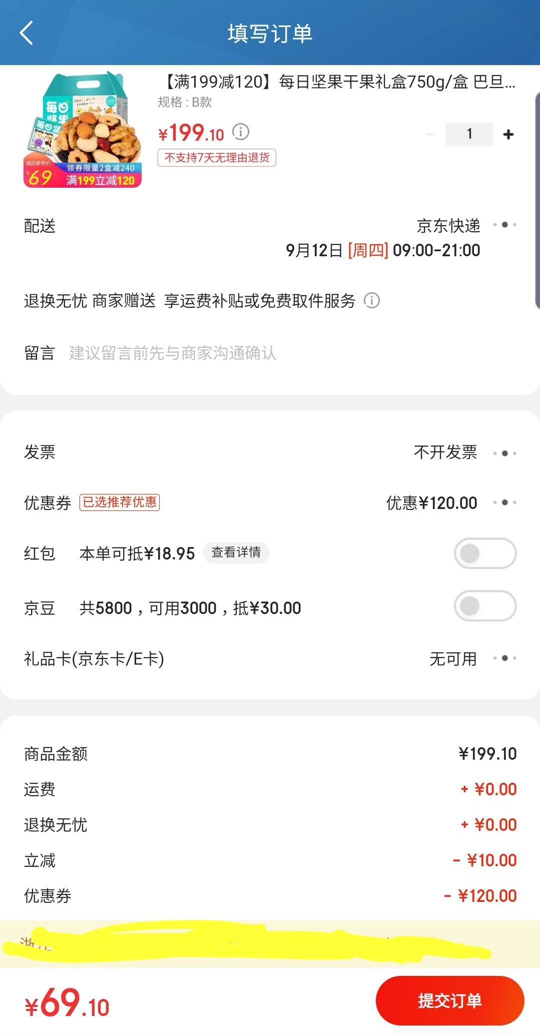 订单截图