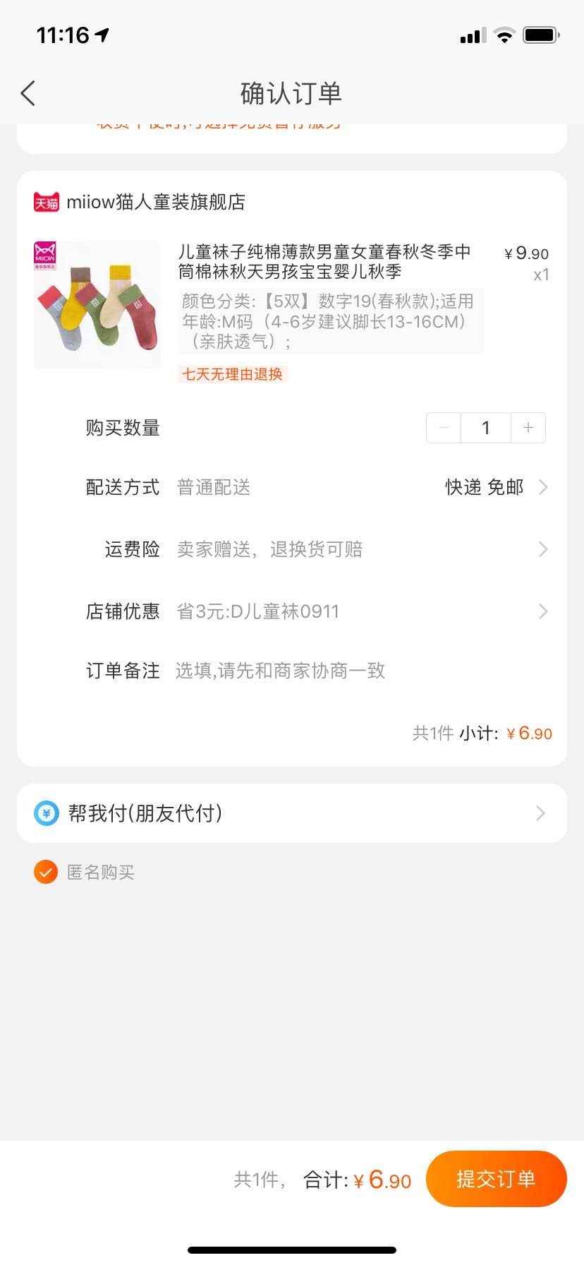 订单截图