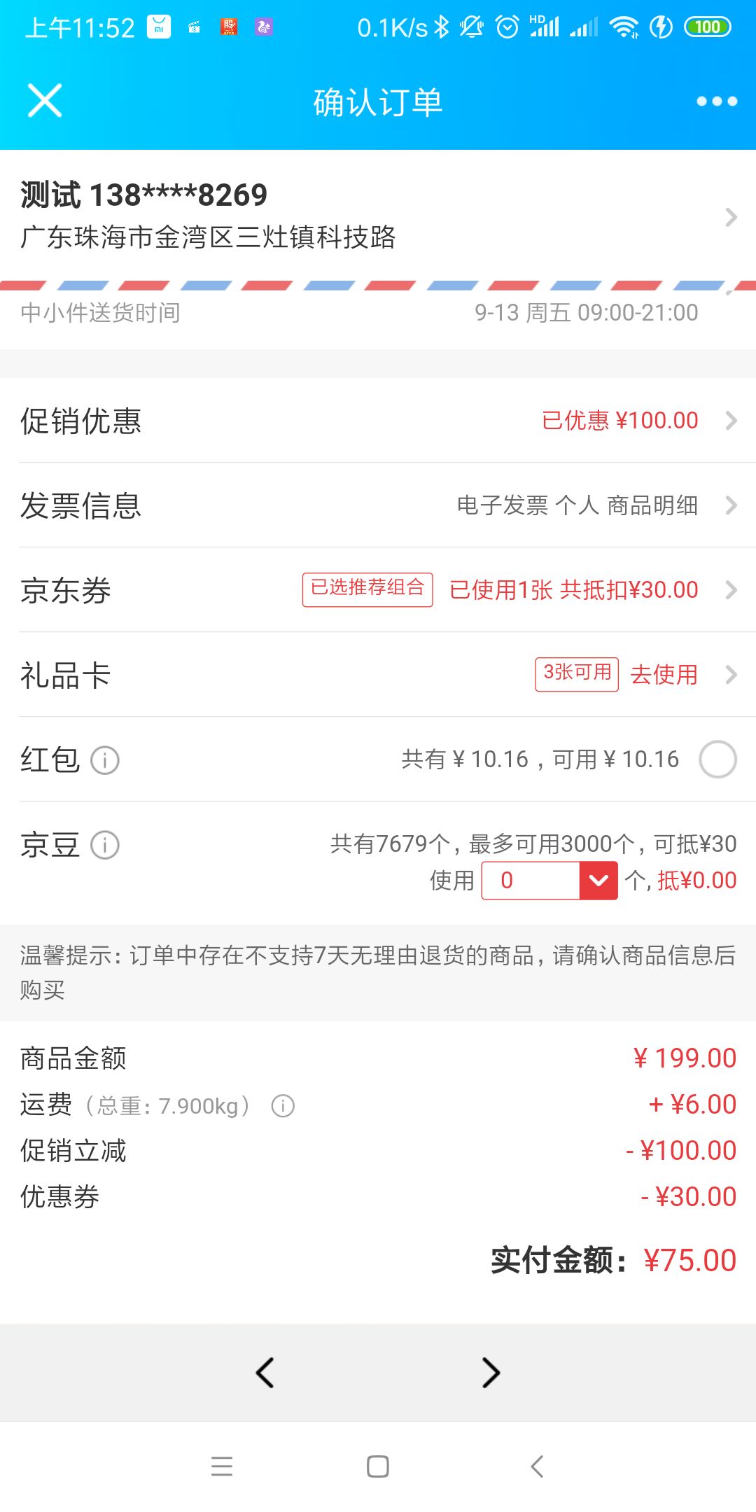订单截图