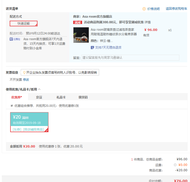 订单截图