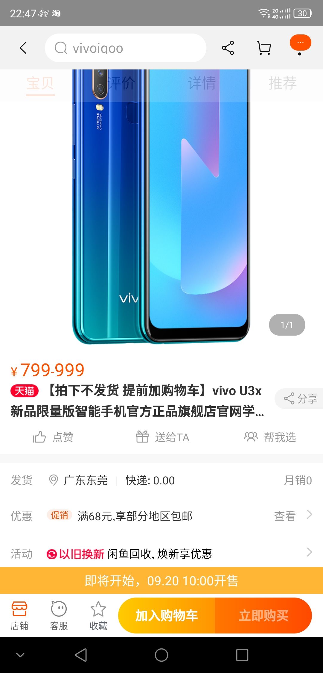 vivou3x参数配置详情,vivoiqoou3配置参数 vivo u3x新品限量版智能手机官方正品旗舰店官网学生新款vivou1 y93s