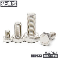 圣迪威 DIN933六角头螺栓304洗白紧固件标准件 M12*90(45个) S10268