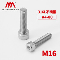 奥展实业（AOZHAN）奥峰牌DIN912-316L不锈钢内六角圆柱头螺钉A4-80杯头螺丝M16系列 M16*35(50支/盒)