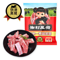 湘村黑猪 猪肋排段  超值装 800g/袋 供港猪肉 儿童放心吃 GAP认证 黑猪肉  排骨