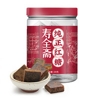 寿全斋 红糖 纯正红糖 密封罐装糖块可制作红糖姜茶180g