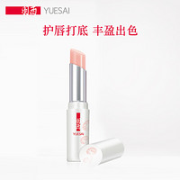 羽西（YUE-SAI）灵芝生机活养精华妆前唇膏 微光 3.1G
