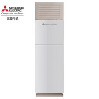 三菱电机 2匹 2级能效 变频 立柜式家用冷暖空调(咖啡白) MFZ-MVJ50VA