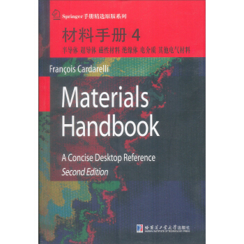 材料手册4：半导体、超导体、磁性材料、绝缘体、电介质、其他电器材料