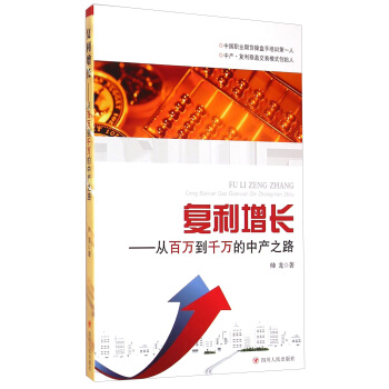 复利增长：从百万到千万的中产之路