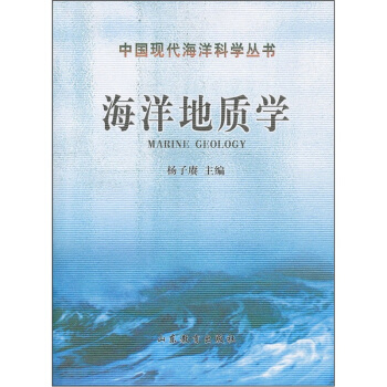 海洋地质学