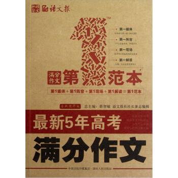 最新5年高考满分作文第一范本
