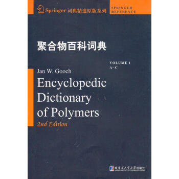 聚合物百科词典1（A-C 英文）