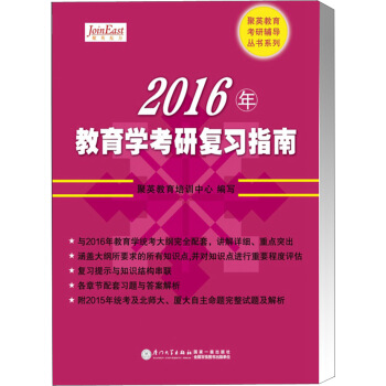 2016年教育学考研复习指南