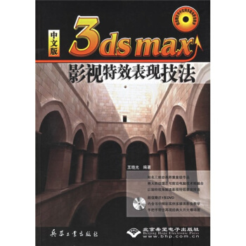 3ds max影视特效表现技法（附光盘）