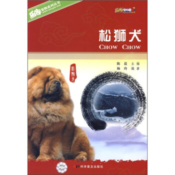 松狮犬