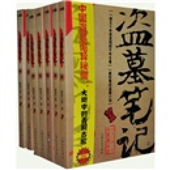 盗墓笔记（修订版）1-7