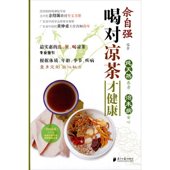 喝对凉茶才健康