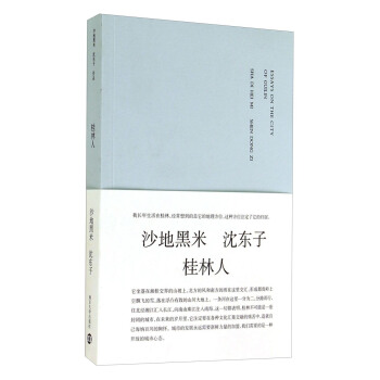 桂林人