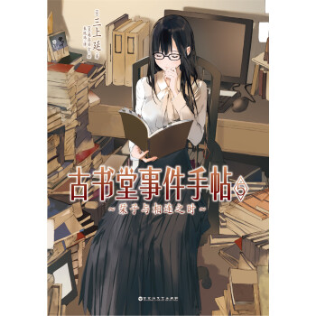 古书堂事件手帖5
