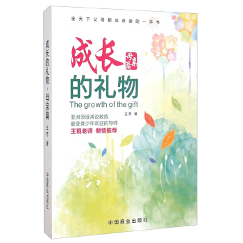 成长的礼物（母亲篇）
