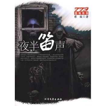 夜半笛声