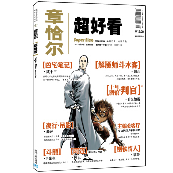 章恰尔·超好看（2013年第9期·总第114期）