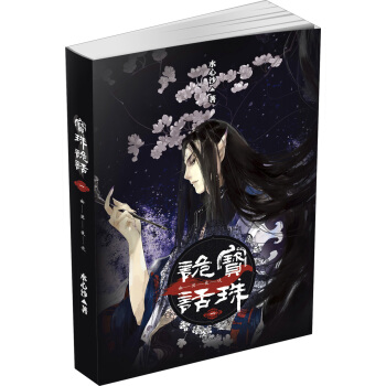 宝珠诡话（1）：幽冥夜谈