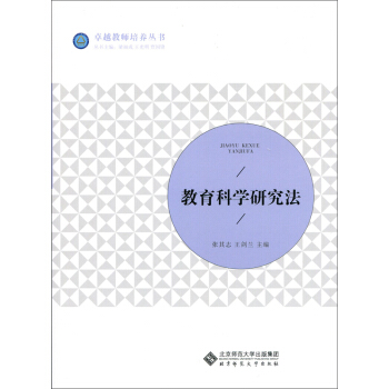 教育科学研究法