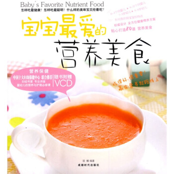 宝宝最爱的营养美食（附赠VCD光盘1张）