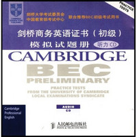 剑桥商务英语证书（初级）模似试题册（光盘）