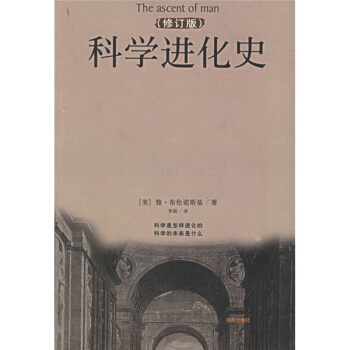 科学进化史（修订版）