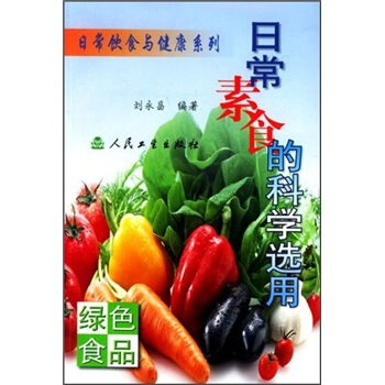 日常素食的科学选用：绿色食品