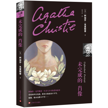 未完成的肖像
