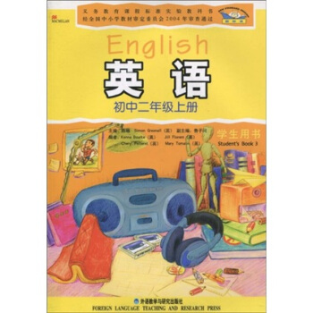 新标准英语：初中2年级（学生用书）（上册）