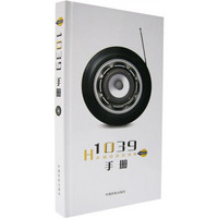 1039手册（北京交通台2007版）