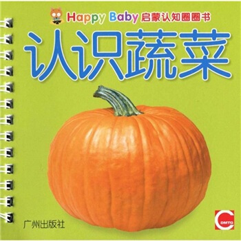 Happy Baby启蒙认知圈圈书：认识蔬菜