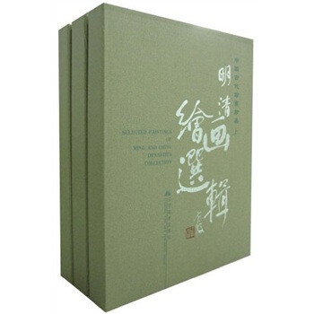 中国古代绘画珍品：明清绘画选辑（套装全3册）