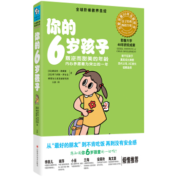 你的6岁孩子：叛逆而甜美的年龄内心矛盾最为突出的一年