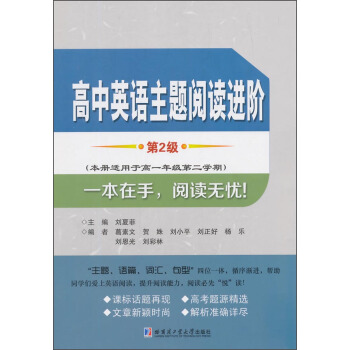 高中英语主题阅读进阶：第2级