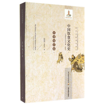 中国饮食文化史：东南地区卷（精）