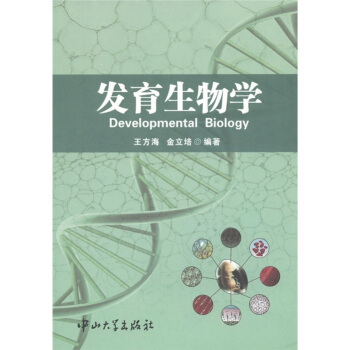 发育生物学