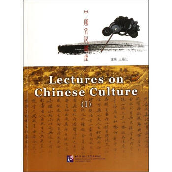 中国文化讲座1（附光盘）