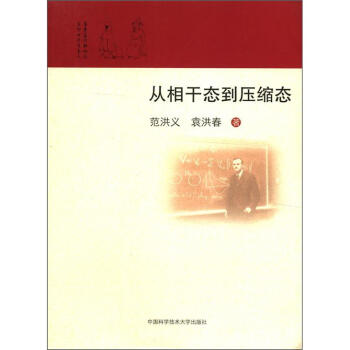 从相干态到压缩态