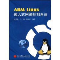 ARM Linux嵌入式网络控制系统